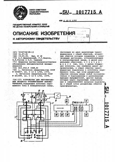 Устройство для регулирования процесса купажирования виноматериалов (патент 1017715)