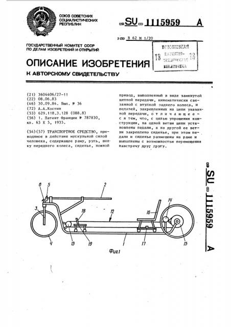 Транспортное средство (патент 1115959)