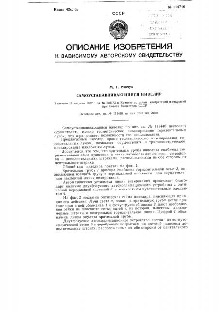 Самоустанавливающийся нивелир (патент 114710)