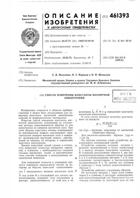 Способ измерения константы магнитной анизотропии (патент 461393)