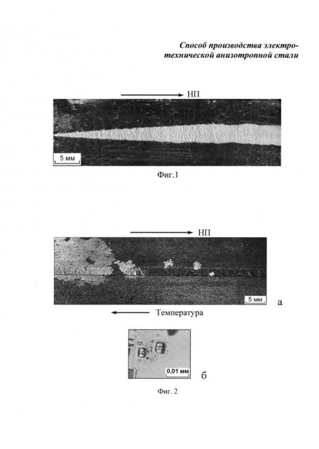 Способ производства электротехнической анизотропной стали (патент 2633868)