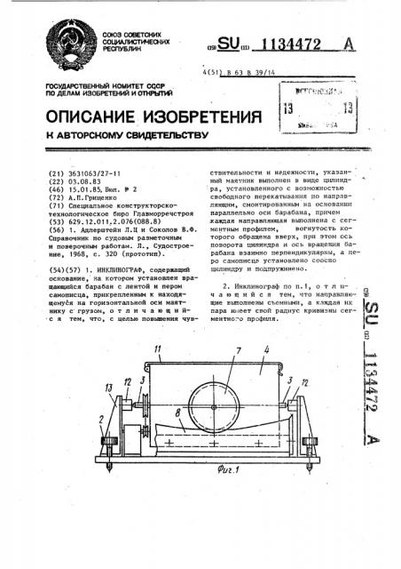 Инклинограф (патент 1134472)