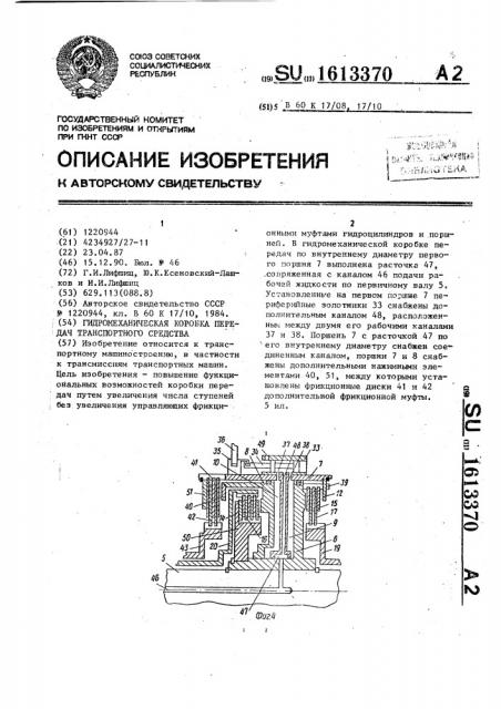 Гидромеханическая коробка передач транспортного средства (патент 1613370)