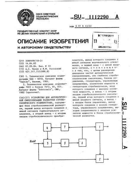 Устройство для автоматической синхронизации развертки стробоскопического осциллографа (патент 1112290)