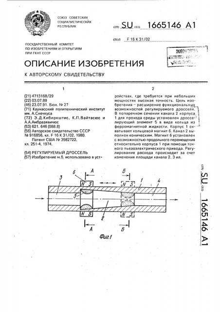 Дроссель регулируемый (патент 1665146)