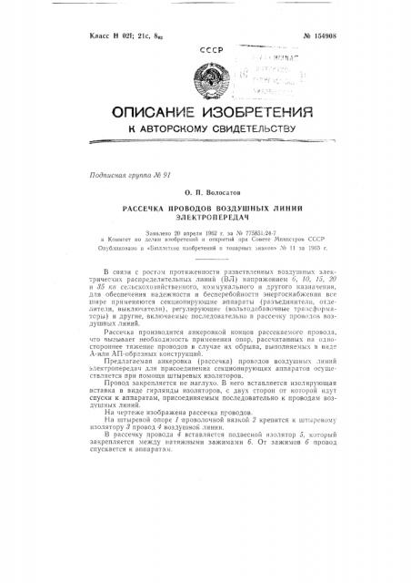 Патент ссср  154908 (патент 154908)