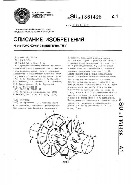 Горелка (патент 1361428)