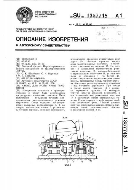 Стенд для испытания тракторов (патент 1357748)