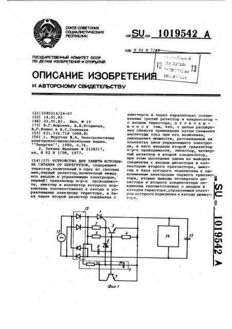 Устройство для защиты источника питания от перегрузок (патент 1019542)