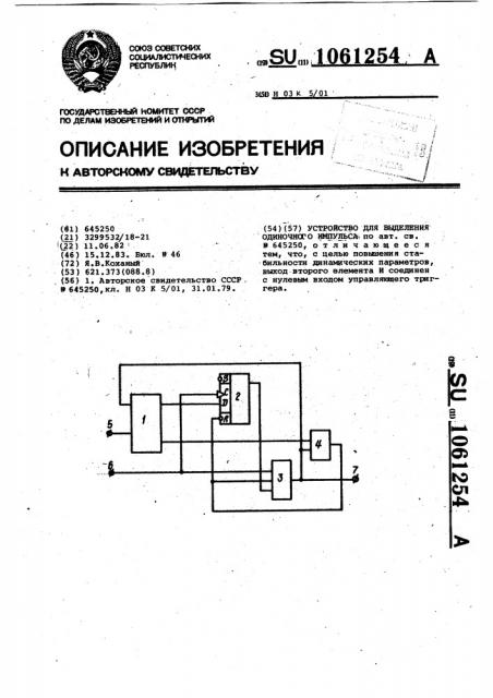 Устройство для выделения одиночного импульса (патент 1061254)