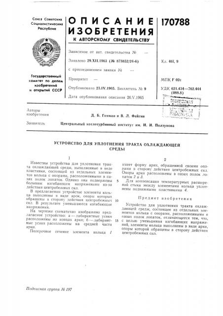 Патент ссср  170788 (патент 170788)