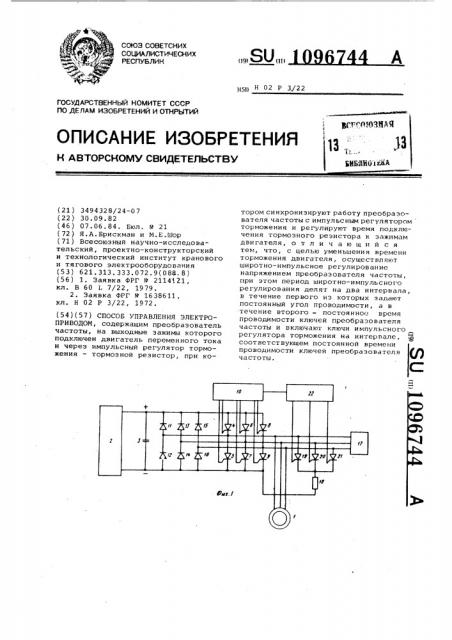 Способ управления электроприводом (патент 1096744)