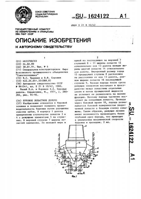 Буровое лопастное долото (патент 1624122)