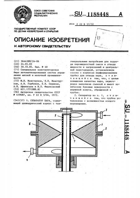 Сепаратор пара (патент 1188448)