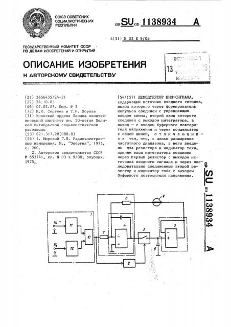 Демодулятор шим сигнала (патент 1138934)