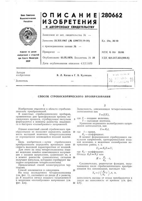 Патент ссср  280662 (патент 280662)