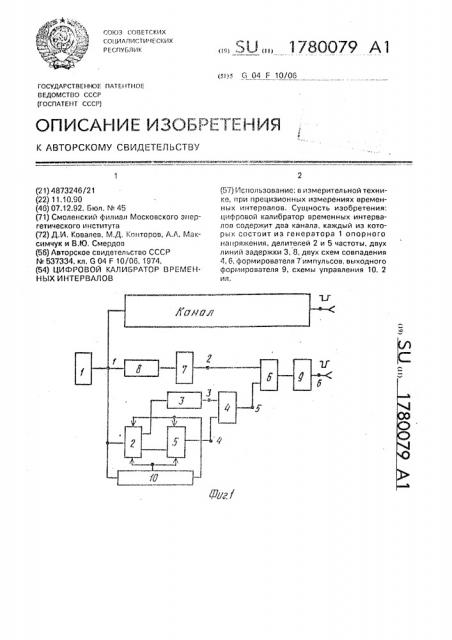 Цифровой калибратор временных интервалов (патент 1780079)