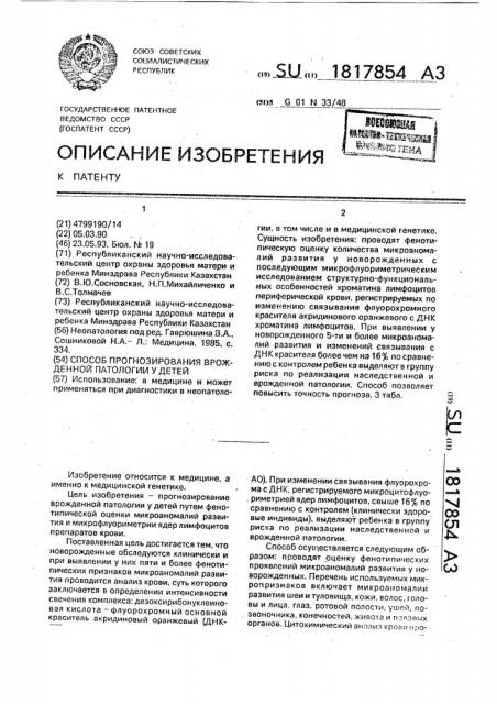 Способ прогнозирования врожденной патологии у детей (патент 1817854)