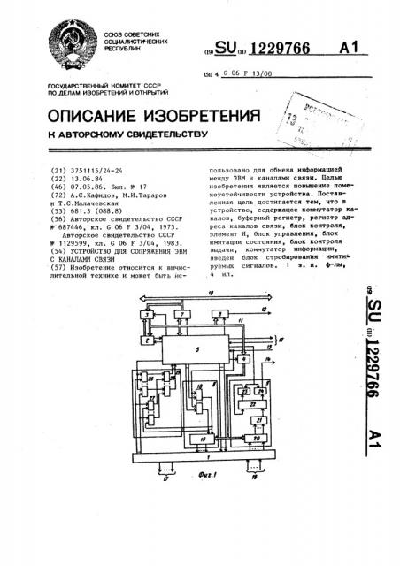 Устройство для сопряжения эвм с каналами связи (патент 1229766)