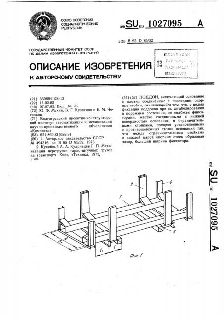 Поддон (патент 1027095)