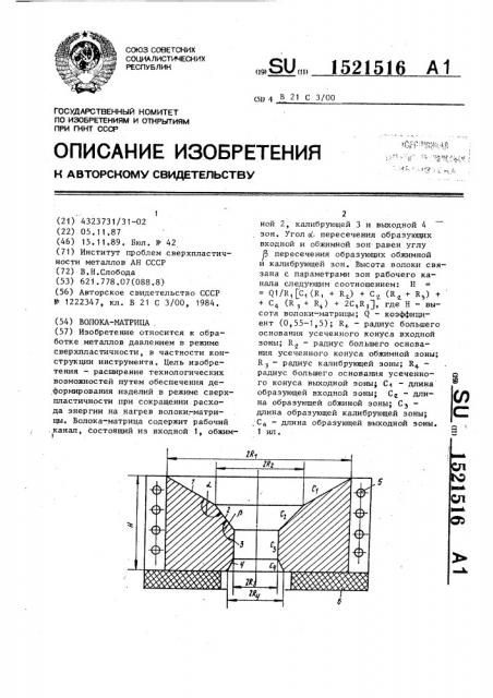 Волока-матрица (патент 1521516)
