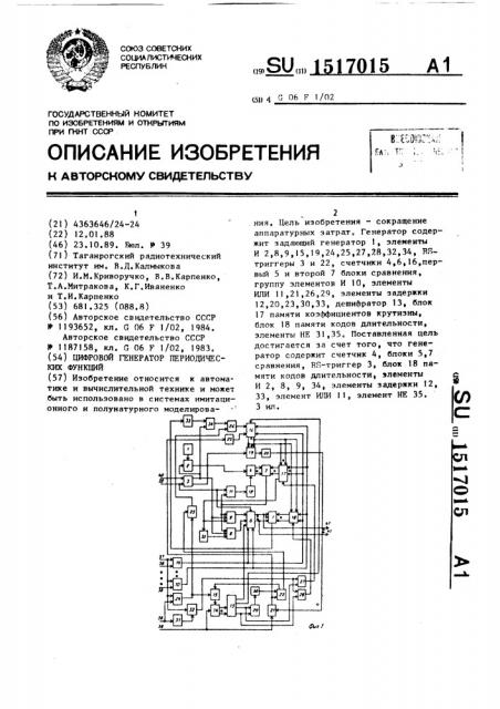 Цифровой генератор периодических функций (патент 1517015)