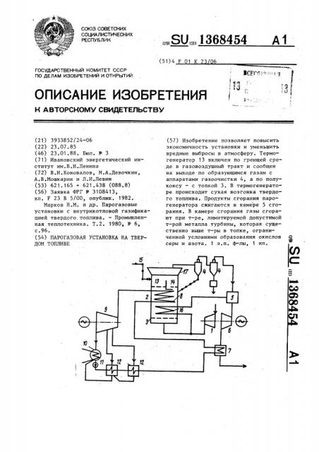 Парогазовая установка (патент 1368454)