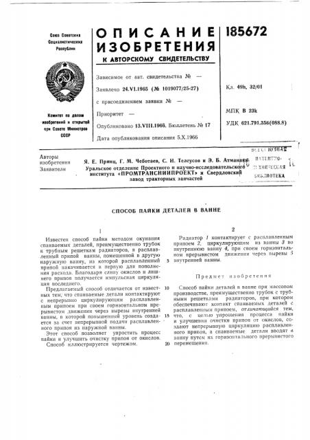 Промтрансниипроект» и свердловски^ завод тракторных запчастей•ои1>&лиотека«i.ll; южае (патент 185672)