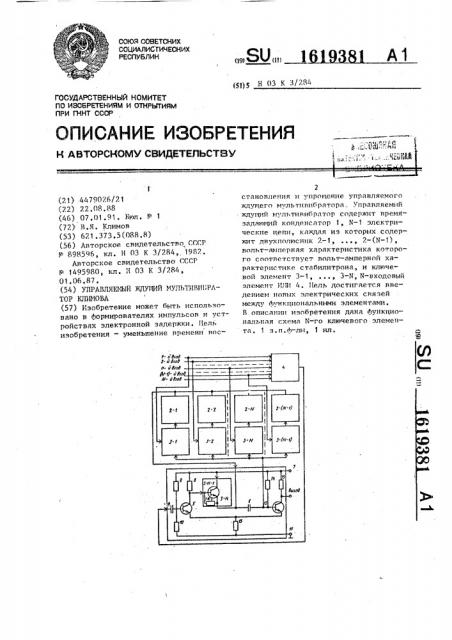 Управляемый ждущий мультивибратор климова (патент 1619381)