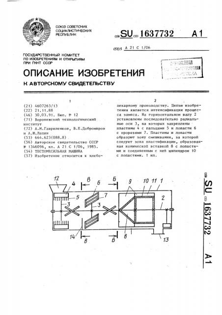 Тестомесильная машина (патент 1637732)