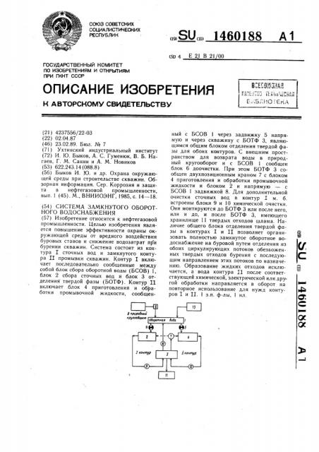 Система замкнутого оборотного водоснабжения (патент 1460188)