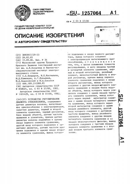 Устройство регулирования диаметра стекловолокна (патент 1257064)