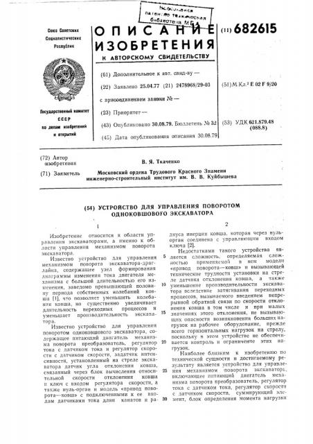 Устройство для управления поворотом одноковшового экскаватора (патент 682615)