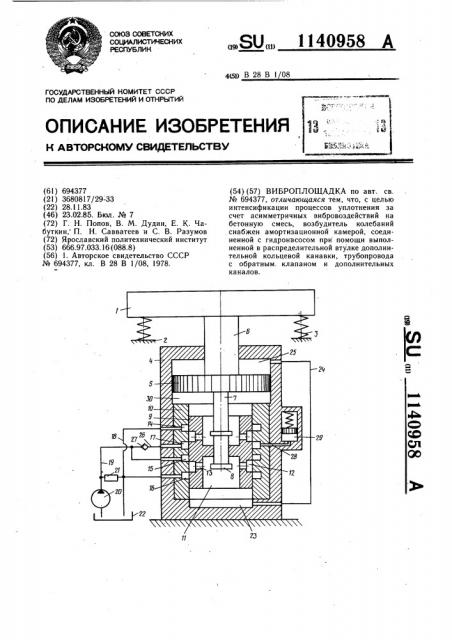 Виброплощадка (патент 1140958)