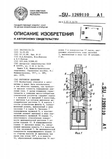 Регулятор давления (патент 1269110)