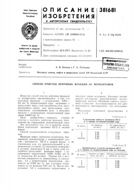 Патент ссср  381681 (патент 381681)