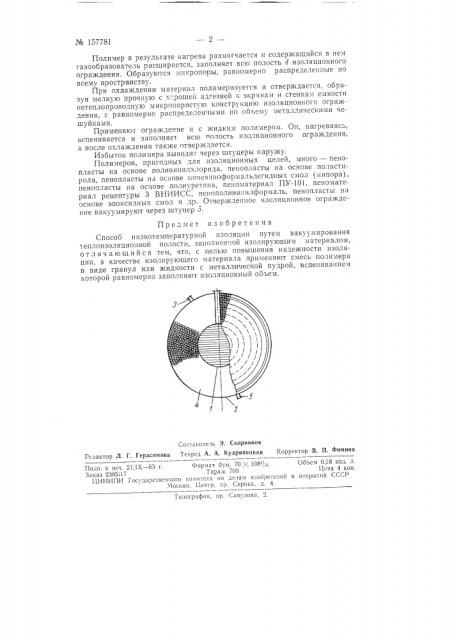 Патент ссср  157781 (патент 157781)