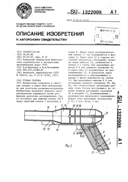 Ручная горелка (патент 1322008)