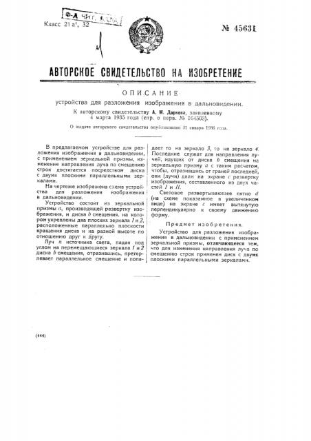 Устройство для разложения изображения в дальновидении (патент 45631)