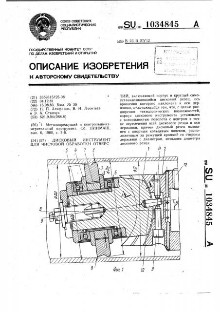 Дисковый инструмент для чистовой обработки отверстий (патент 1034845)