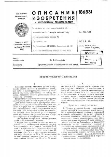 Привод фрезерного шпинделя (патент 186831)