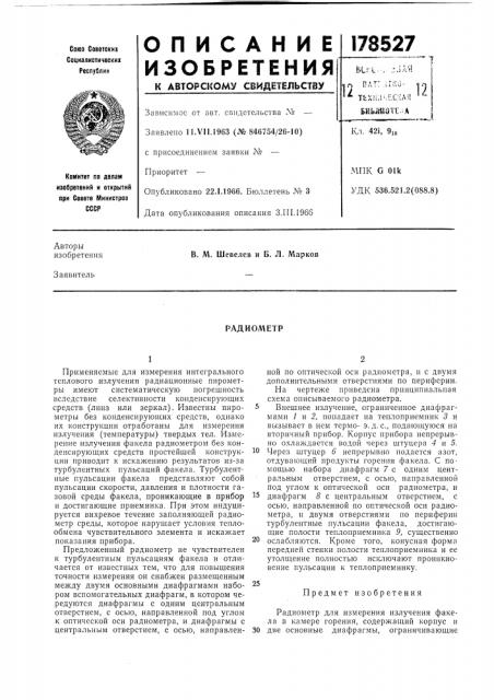 Патент ссср  178527 (патент 178527)