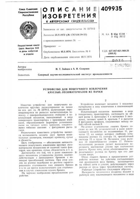 Патент ссср  409935 (патент 409935)