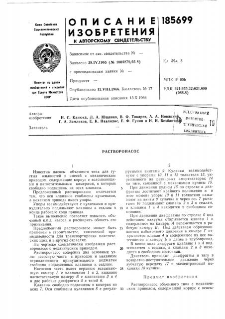 Растворонасос (патент 185699)