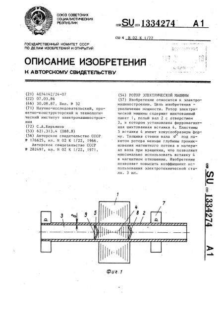 Ротор электрической машины (патент 1334274)