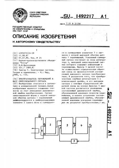 Преобразователь перемещений в фазу синусоидального сигнала (патент 1492217)