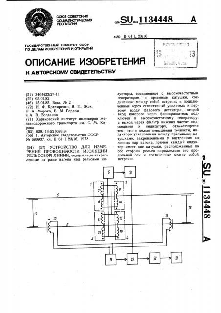 Устройство для измерения проводимости изоляции рельсовой линии (патент 1134448)