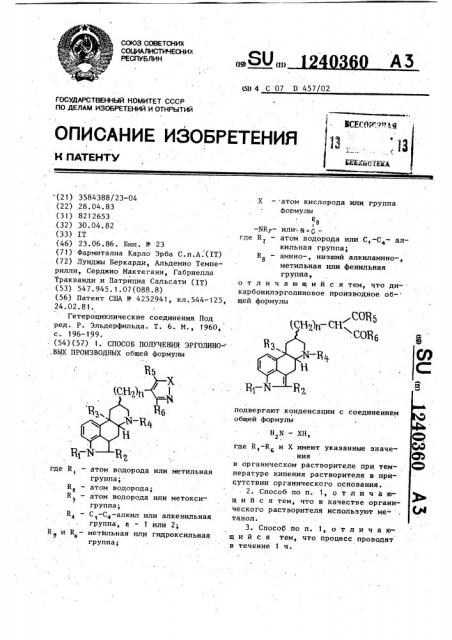 Способ получения эрголиновых производных (патент 1240360)