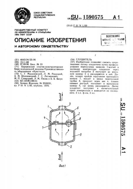 Глушитель (патент 1590575)