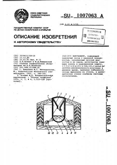 Пиргеометр (патент 1007063)